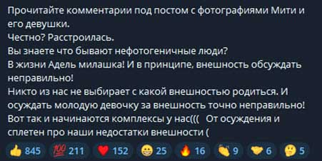 Ирина Агибалова расстроена из-за комментариев хейтеров под фото Мити Кузина и его девушки