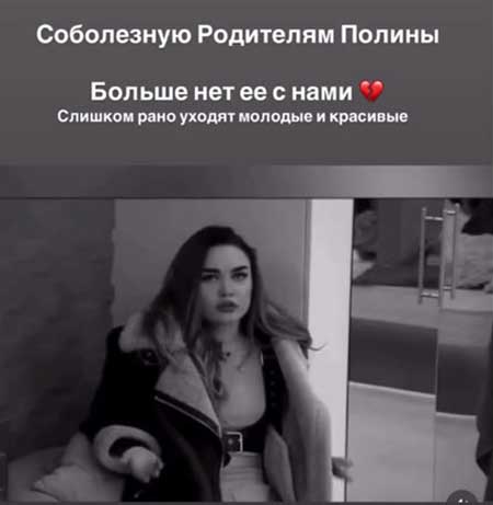 8 августа состоялись похороны экс участницы проекта Полины Малининой