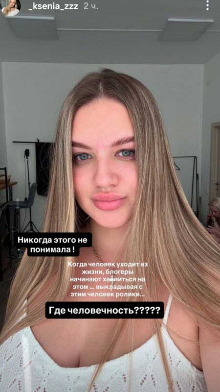 8 августа состоялись похороны экс участницы проекта Полины Малининой