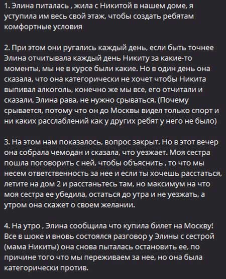 Тетя Никиты Гуранда о пребывании Элины у них в гостях в Молдове