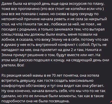 Тетя Никиты Гуранда о пребывании Элины у них в гостях в Молдове