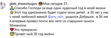 Глебу Жемчугову исполнилось 37 лет