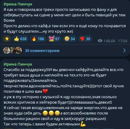 Ира Пинчук готова строить новые отношения