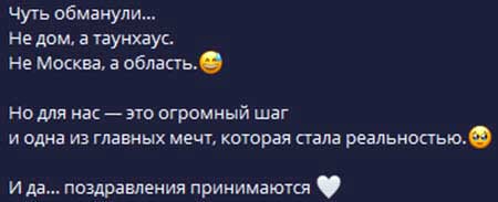 Таня и Рома Капаклы купили танхаус