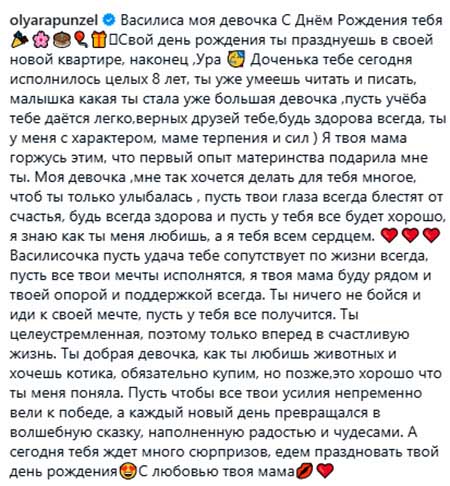 Ольге Рапунцель исполнилось 39, ее старшей дочери Василисе 8 лет