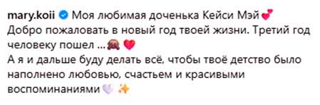 Дочери Мери Кулешовой исполнилось 2 года