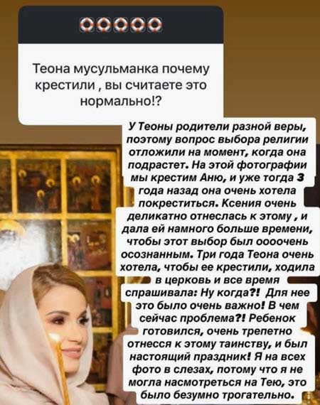 Ольга Орлова ответила на вопросы подписчиков насчет православного крещения Теоны, отец которой мусульманин 