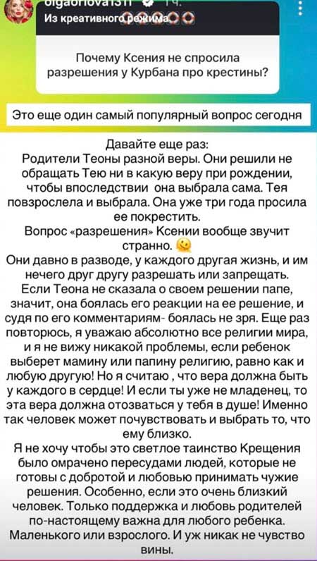 Ольга Орлова ответила на вопросы подписчиков насчет православного крещения Теоны, отец которой мусульманин 