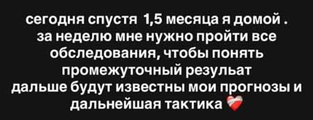 Алену Савкину отпустили домой из больницы