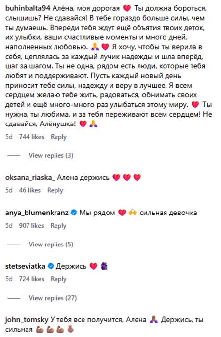 Алену Савкину отпустили домой из больницы