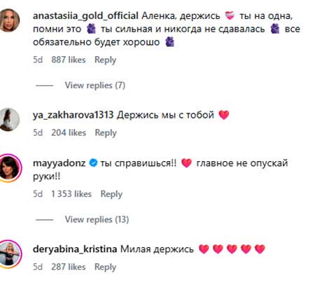 Алену Савкину отпустили домой из больницы