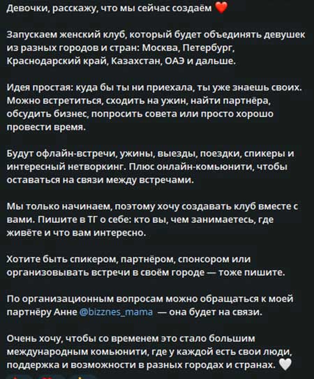 Элина Камирен создает международный женский клуб