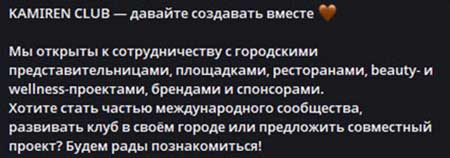 Элина Камирен создает международный женский клуб
