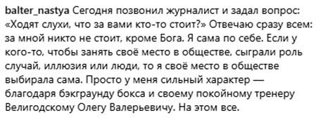 Настя Бартер участвует в конкурсе на должность мэра Уфы