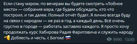 Настя Бартер участвует в конкурсе на должность мэра Уфы