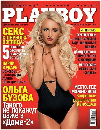 Ольга Бузова для журнала Playboy