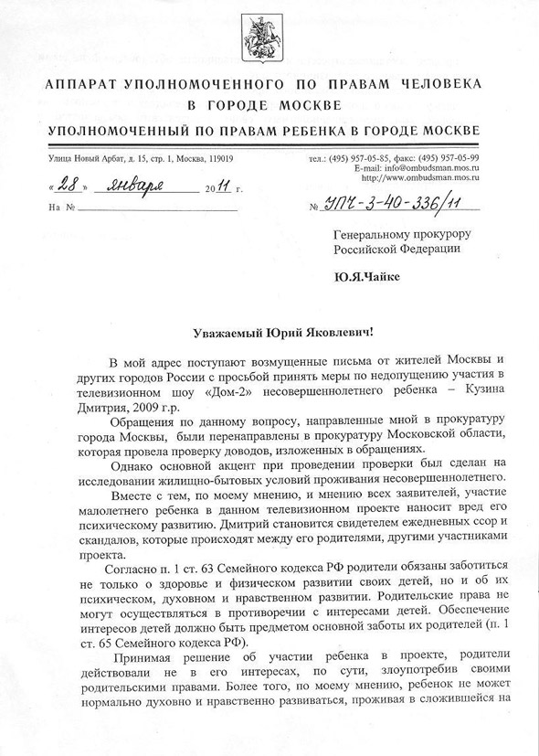 Обращение к уполномоченному по правам человека образец заполненный