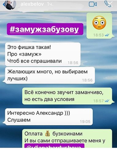 Никто не хочет «Замуж за Бузову»