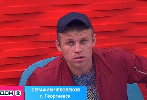 Серафим Человеков ушел за ворота