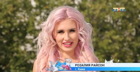 Райсон нашла себе работу по душе