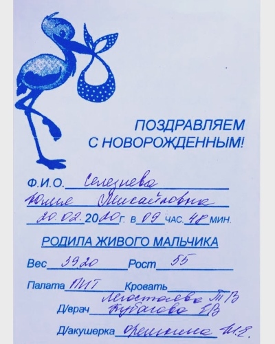 Сэм Селезнев стал отцом