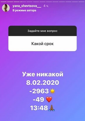 Яна Шевцова родила сына