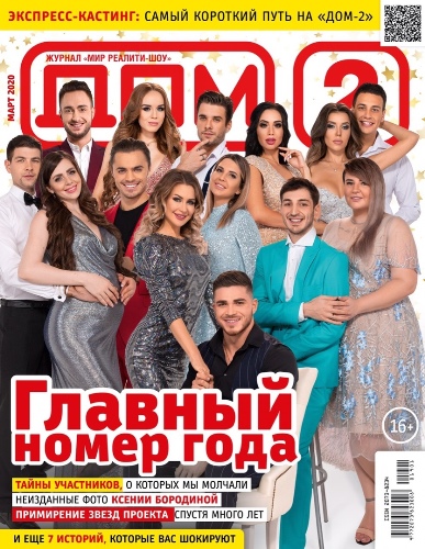 Дом 2 объявил о закрытии