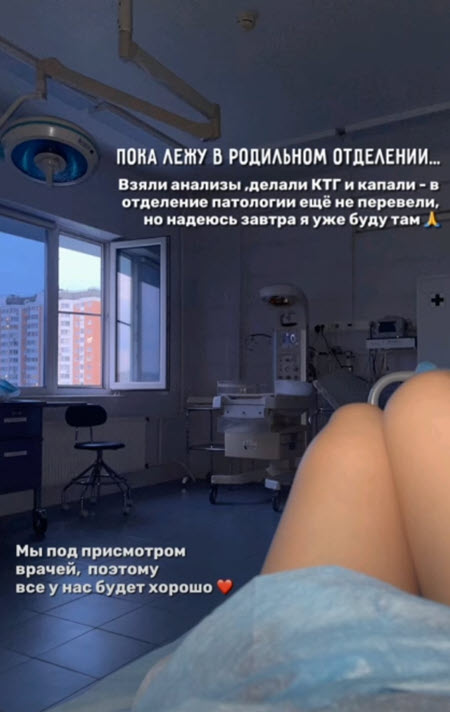 Юлю Ефременкову положили в больницу на сохранение