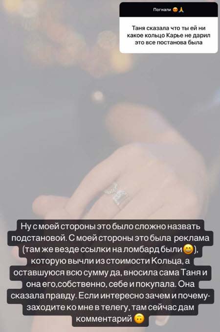 Сахнов раскрыл тайну того самого кольца от Картье, которое он, якобы, подарил Строковой