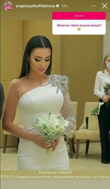Евгения Феофилактова вышла замуж во второй раз