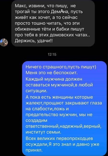 Максим Евстропов об Александре Демине