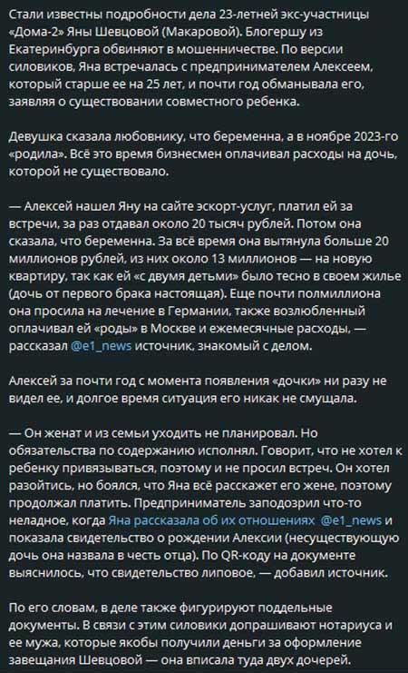 Бывшую участницу проекта Яну Шевцову обвиняют в мошенничестве