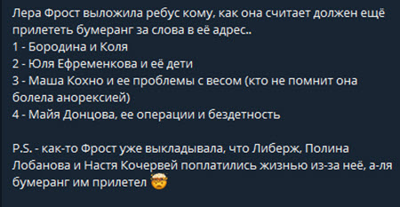 Лера Фрост до сих пор таит злобу на бывших коллег по бревну, тех, кто когда-то ее обидел