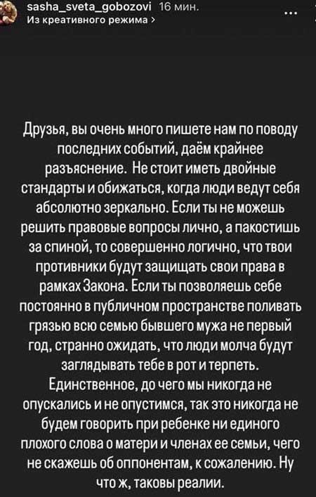 Саша Гобозов обвинил бывшую жену в жестоком обращении с детьми