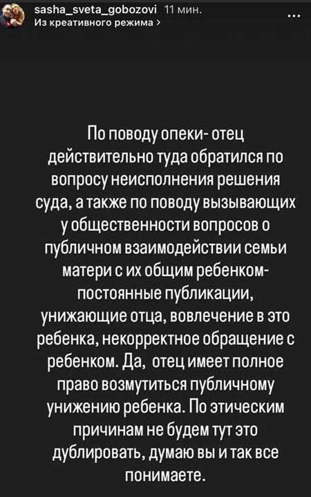 Саша Гобозов обвинил бывшую жену в жестоком обращении с детьми