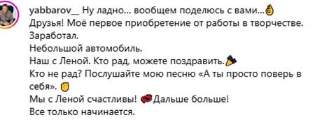 Илья Яббаров купил машину