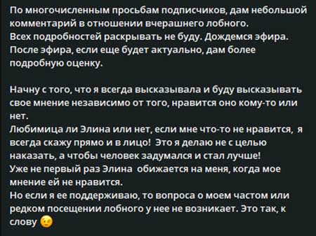 Светлана Прель о лобном, на котором обсуждали Элину Рахимову
