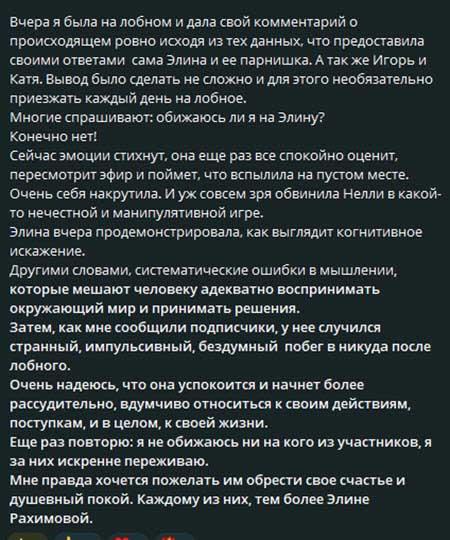 Светлана Прель о лобном, на котором обсуждали Элину Рахимову