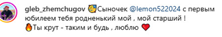 Мише Жемчугову исполнилось 10 лет