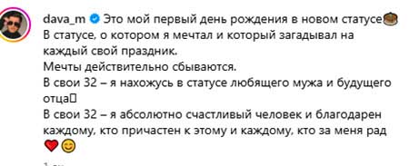 Дава женился
