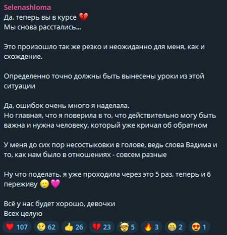 Лена Шлома и Вадим Ползов в очередной раз расстались