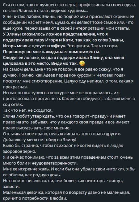 Элина Рахимова и психолог Светлана Прель – словесная дуэль в соцсетях