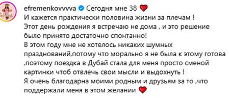 Юля Ефременкова отметила день рождения в Дубае