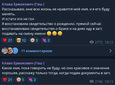 Клава Безверхова сменила имидж, а теперь хочет сменить имя