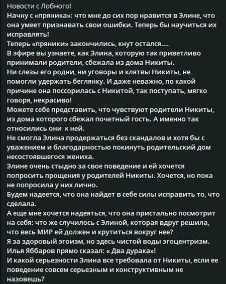 Новости с проекта от Светланы Прель – Элина сбежала от Никиты и его родителей
