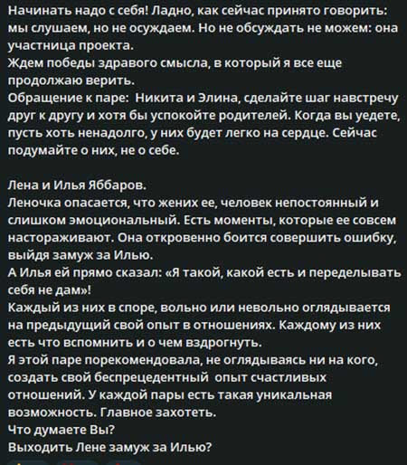 Новости с проекта от Светланы Прель – Элина сбежала от Никиты и его родителей