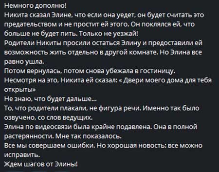 Новости с проекта от Светланы Прель – Элина сбежала от Никиты и его родителей