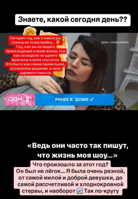 Саша Чepнo отмечает ровно 1 год после ухода с Дома 2