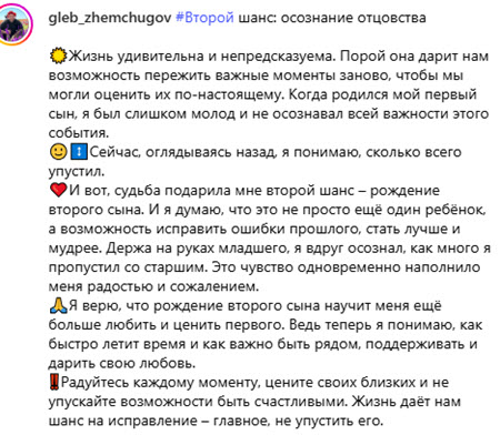 Глеб Жемчугов: «Второй шанс осознание отцовства»