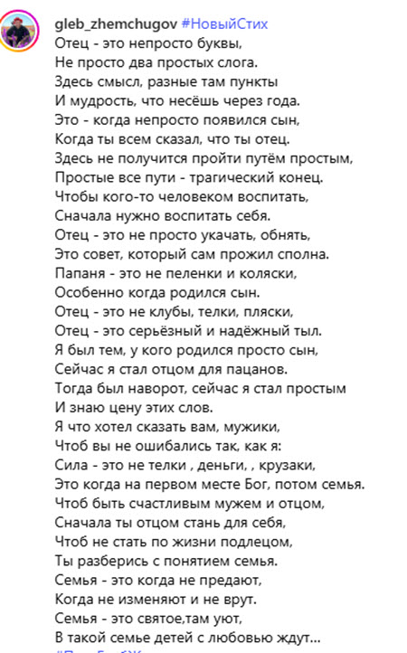 Глеб Жемчугов: «Второй шанс осознание отцовства»